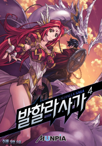 Valhalla Saga Novela web, portada oficial.