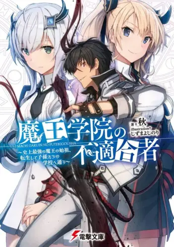Maou Gakuin novela ligera, portada oficial.