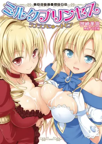 Milk Princess Novela ligera, portada oficial.