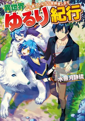 Isekai Yururi Kikou novela web, portada oficial.