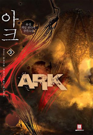 ARK Novela Coreana, portada oficial.