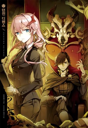 Dungeon Defense Novela ligera, portada oficial.