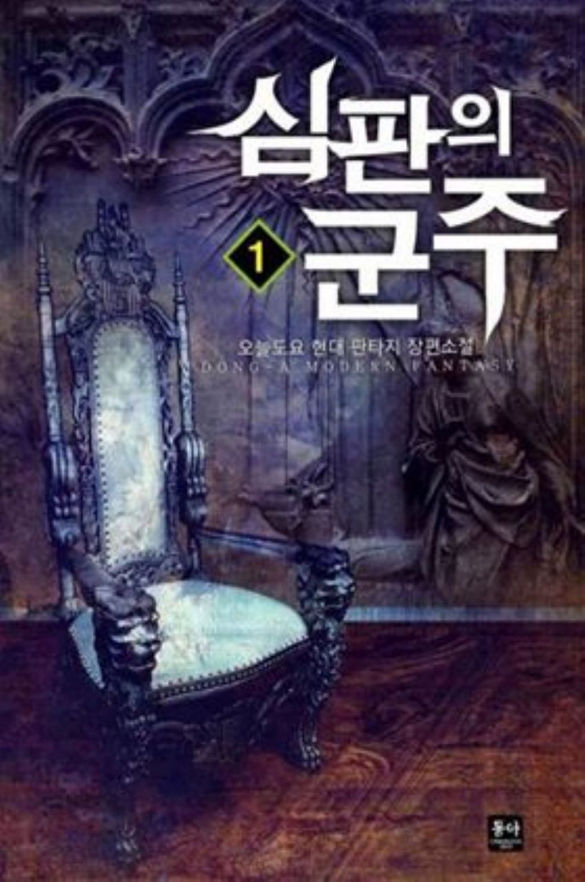 Sovereign of Judgment novela ligera, portada oficial.