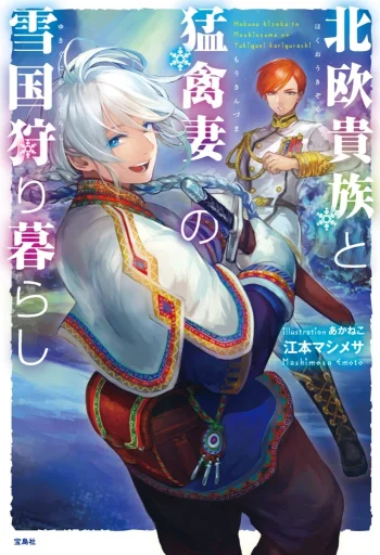 Hokuou Kizoku novela ligera, portada oficial.