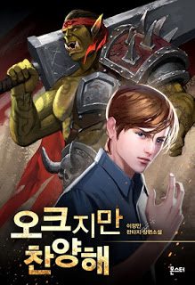 Praise the Orc novela web, portada oficial.