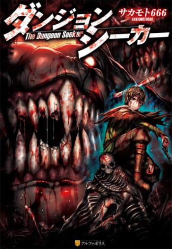 The Dungeon Seeker novela ligera, portada oficial.