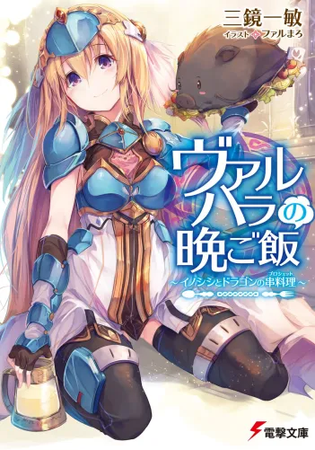 Valhalla Ban Gohan novela ligera, portada oficial.
