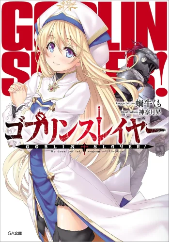 Goblin Slayer Novela, portada oficial.