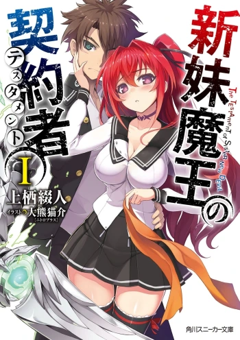 Shinmai Maou no Keiyakusha Novela, portada oficial.