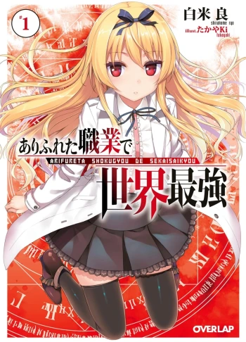 Arifureta Shokugyou de Sekai Saikyou Novela, portada oficial.