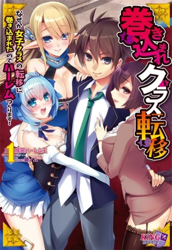 Dragged Into The Class Transfer Novela, portada oficial.