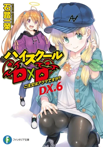 DxD Novela, portada oficial.