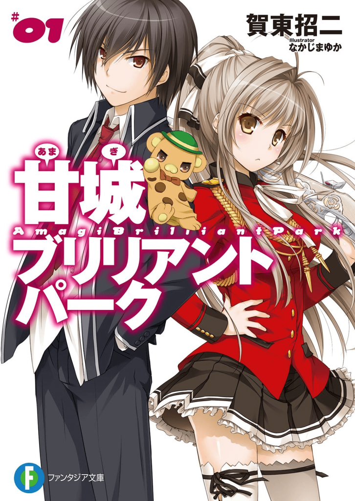 Amagi Brilliant Park Novela, portada oficial.