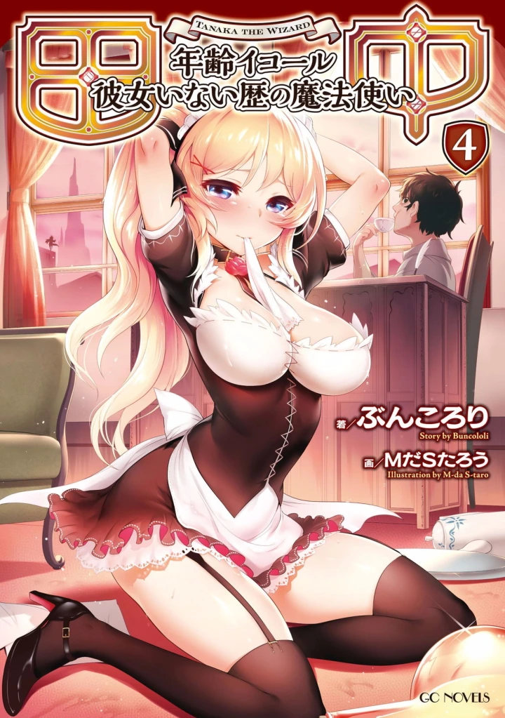 Atelier Tanaka Novela Ligera, portada oficial.