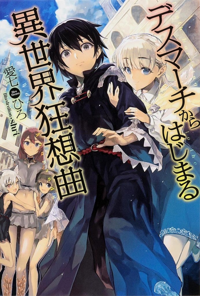 Death March Novela, portada oficial.