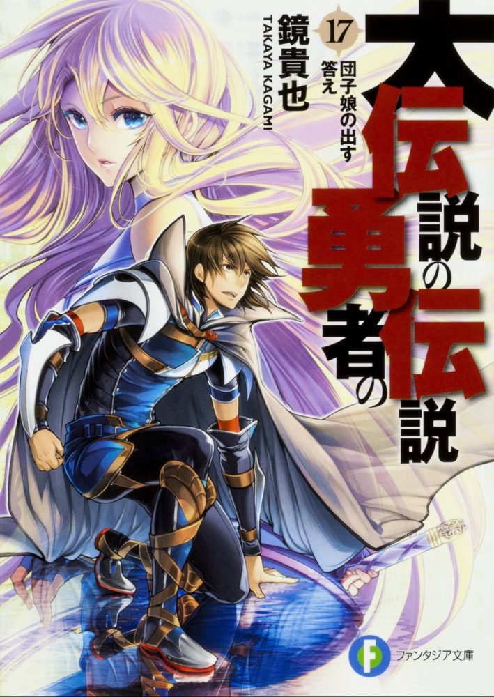 Densetsu no Yuusha Novela Ligera, portada oficial.