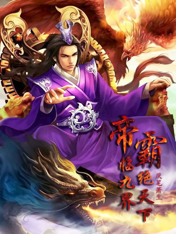 Emperor’s Domination Novela Ligera, portada oficial.
