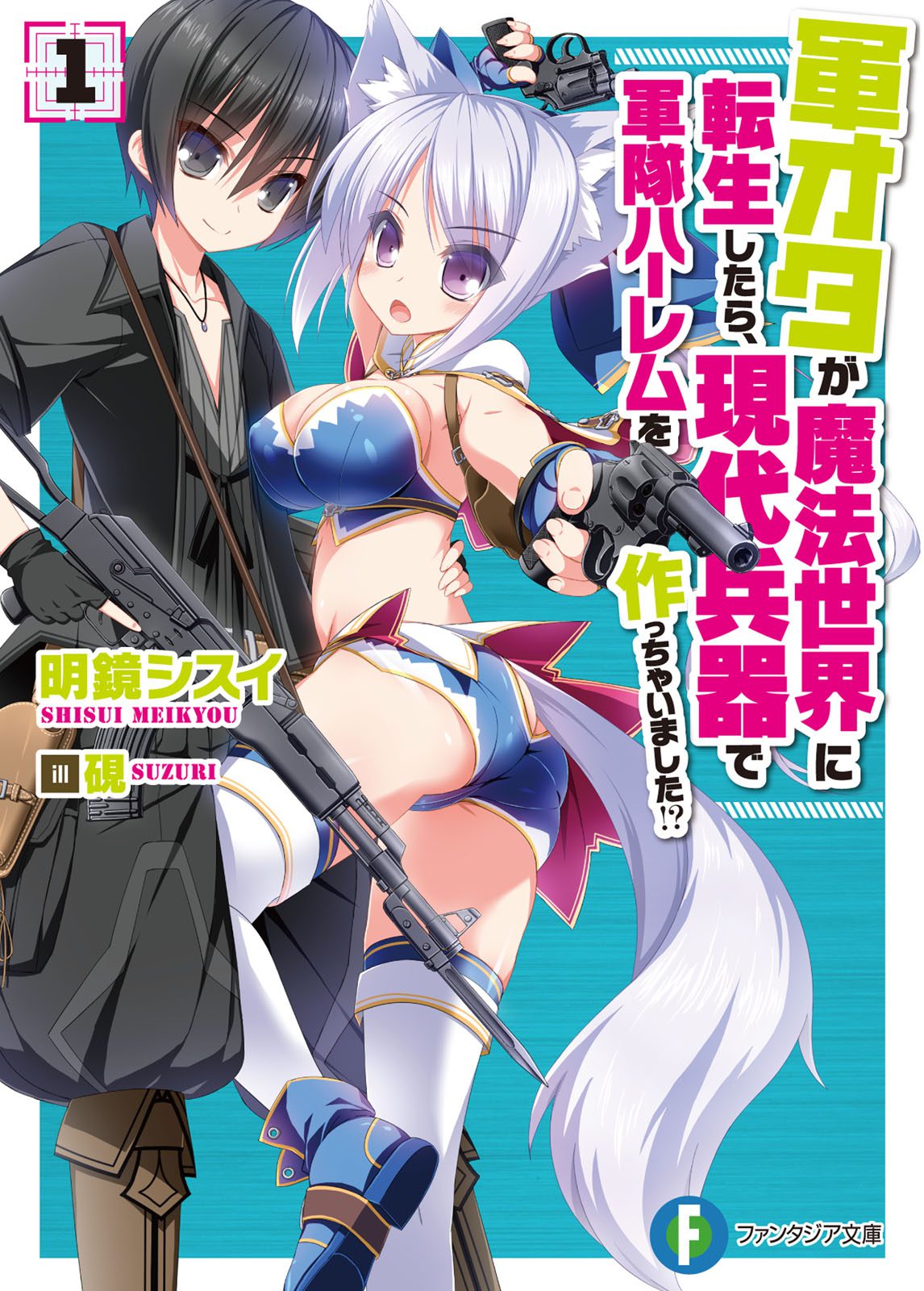 Gun-ota Novela, portada oficial.