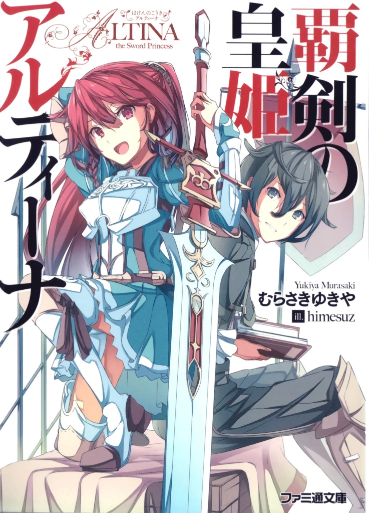 Haken no Kouki Novela Ligera, portada oficial.