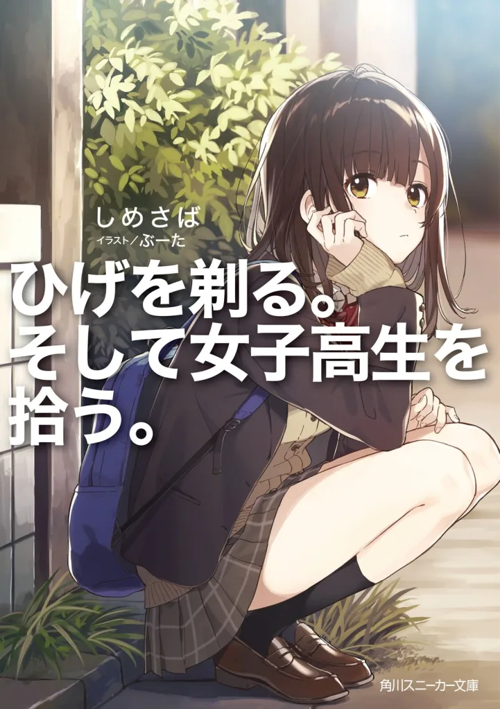 Hige wo Soru Novela, portada oficial.
