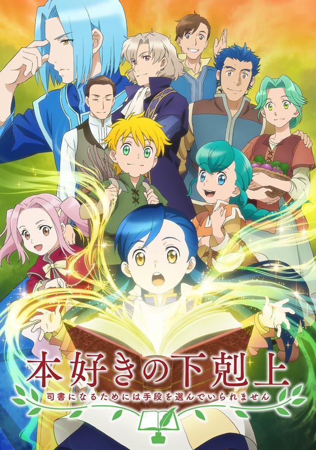 Honzuki no Gekokujou Novela Ligera, portada oficial.