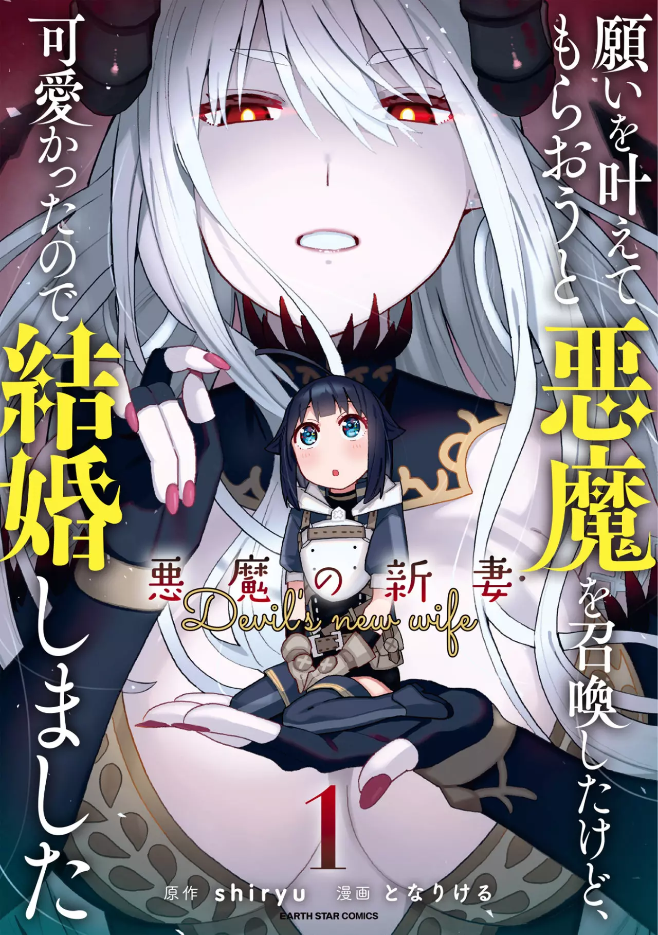 Invoqué al Diablo Novela, portada oficial.