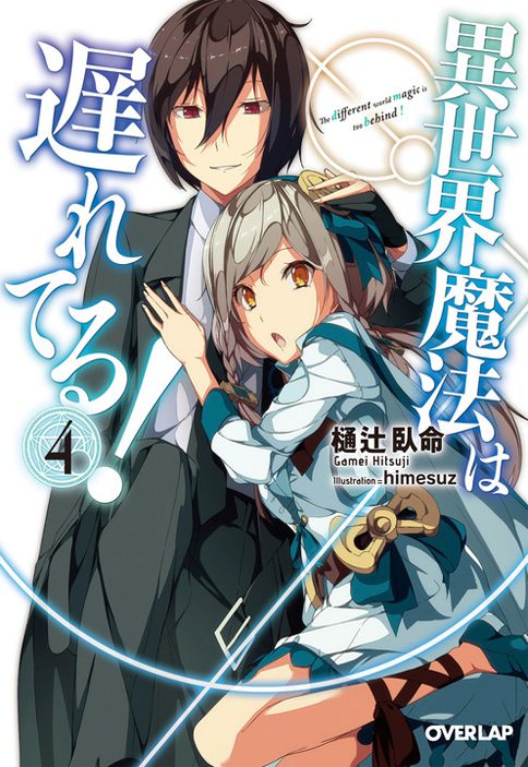 Isekai Mahou Novela, portada oficial.