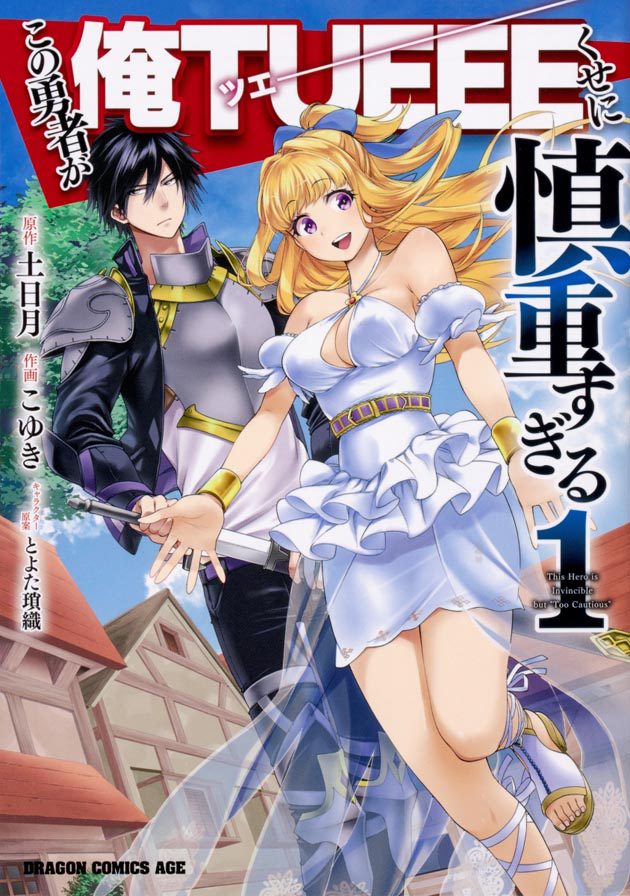 Kono Yusha Novela Ligera, portada oficial.