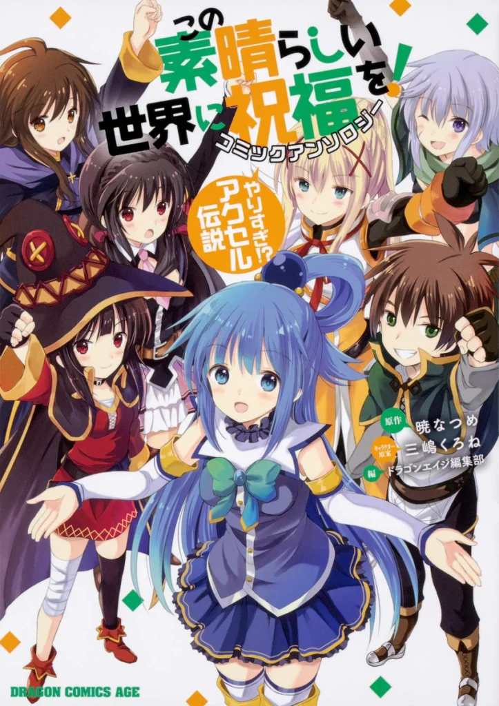 KONOSUBA Novela Ligera, portada oficial.