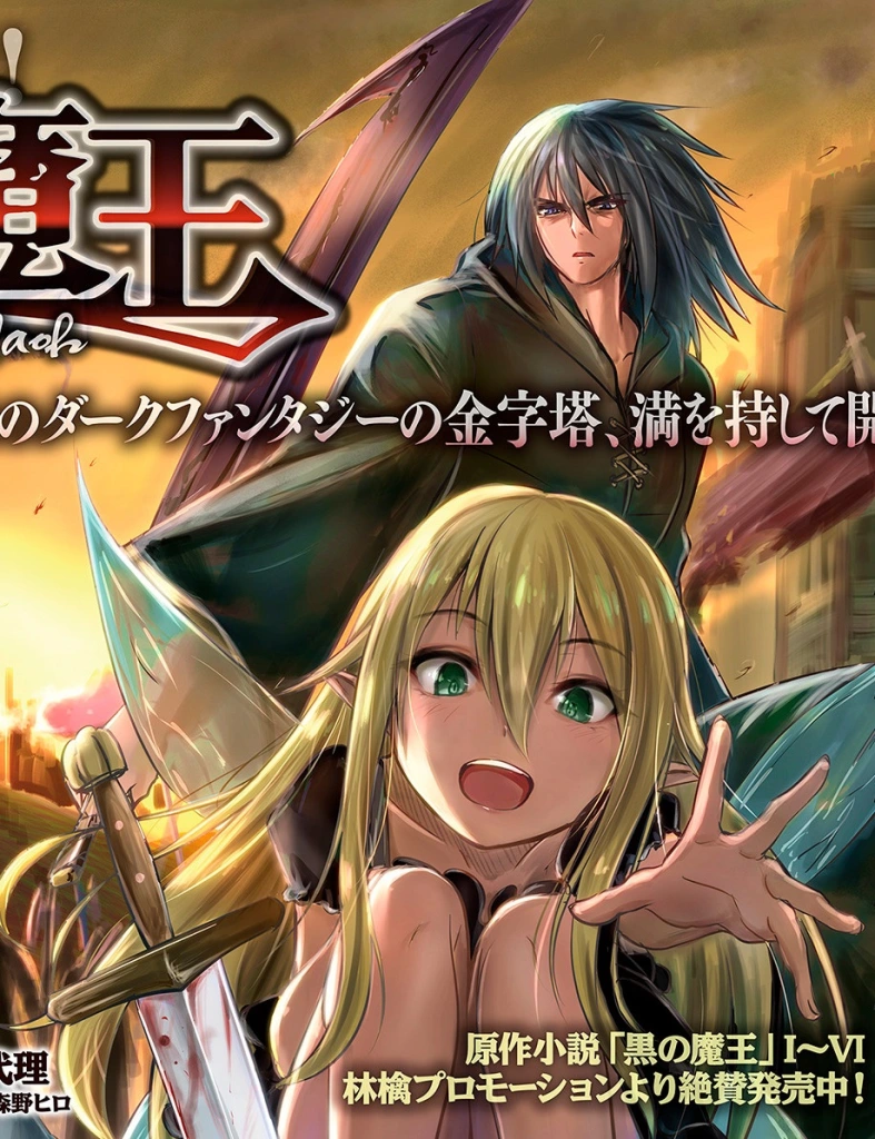 Kuro no Maou Novela Ligera, portada oficial.