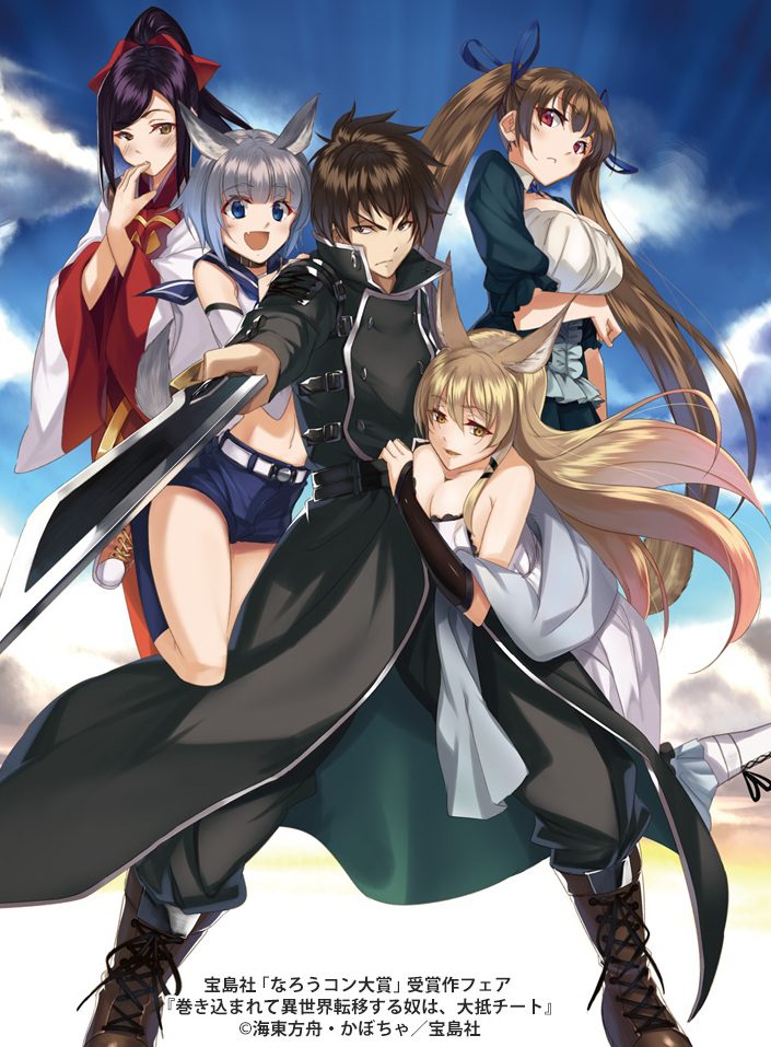 Makikomarete Isekai Novela, portada oficial.