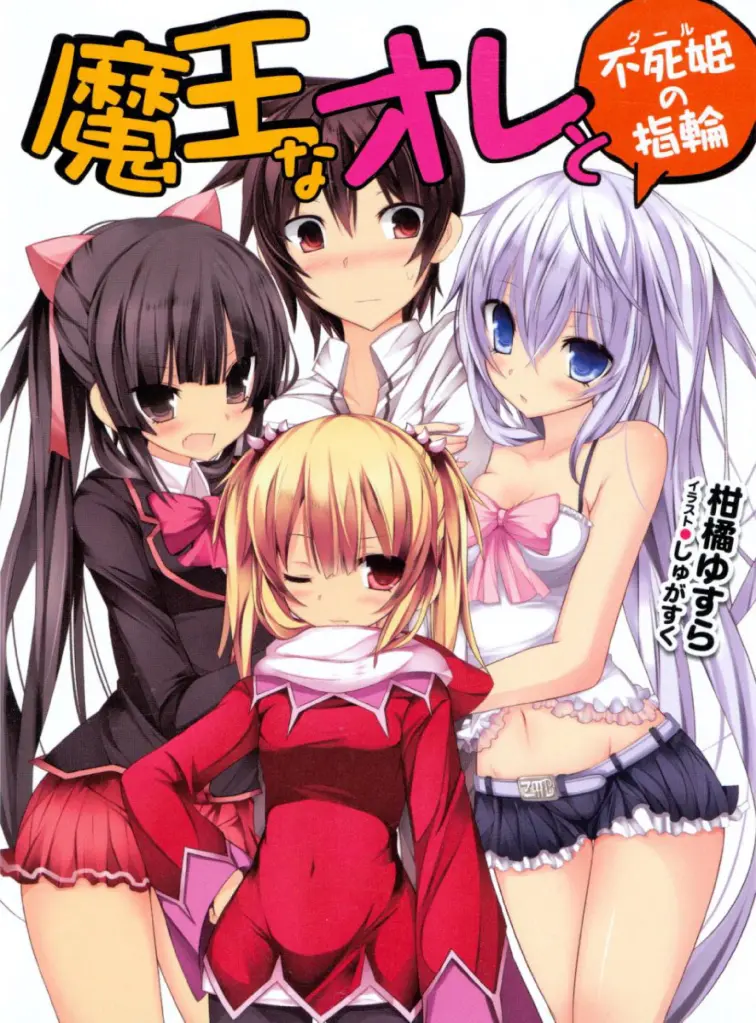 Maou na Ore to Fushihime no Yubiwa Novela Ligera, portada oficial.
