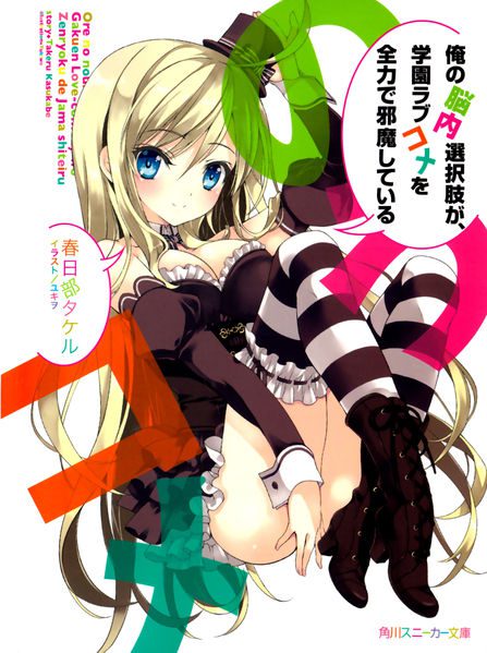 Ore no Nounai Novela Ligera, portada oficial.