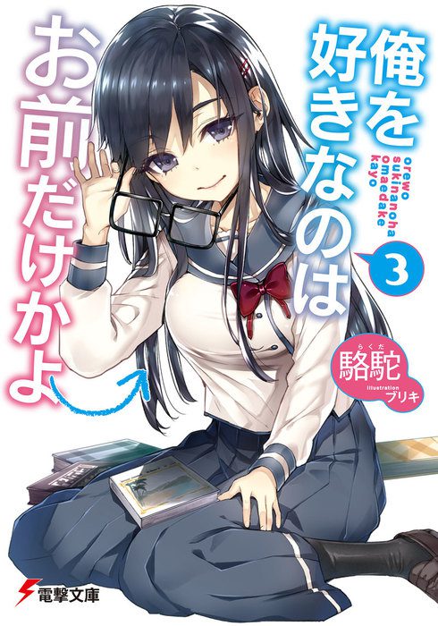 OreSuki Novela, portada oficial.