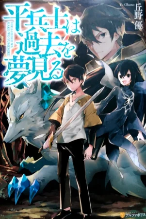 Hiraheishi Novela, portada oficial.
