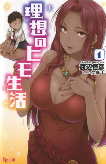 Risou no Himo Novela ligera, portada oficial.