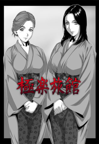 Paradise Inn Novela, portada oficial.
