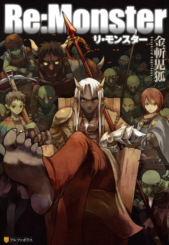 Re:Monster Novela Ligera, portada oficial.